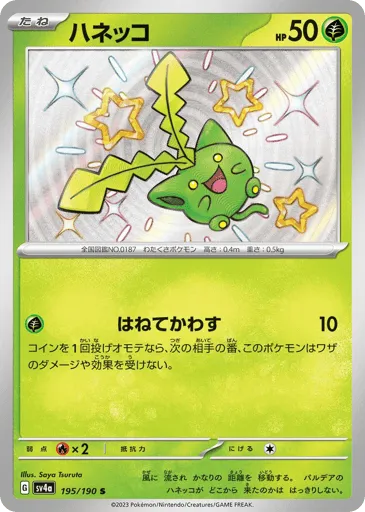 Hoppip 195/190 Shiny Treasure ex