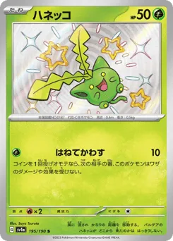 Hoppip 195/190 Shiny Treasure ex