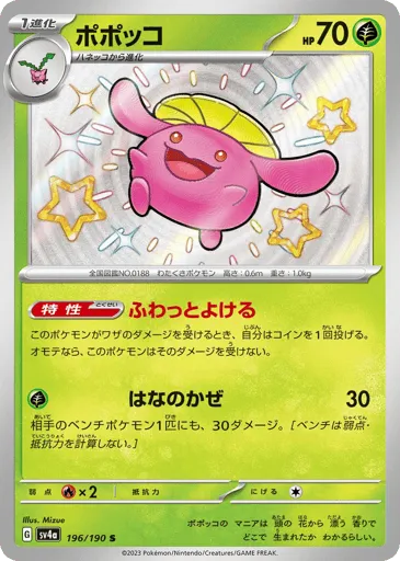Skiploom 196/190 Shiny Treasure ex