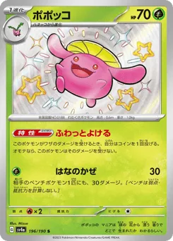 Skiploom 196/190 Shiny Treasure ex