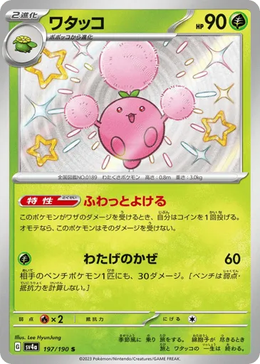 Jumpluff 197/190 Shiny Treasure ex