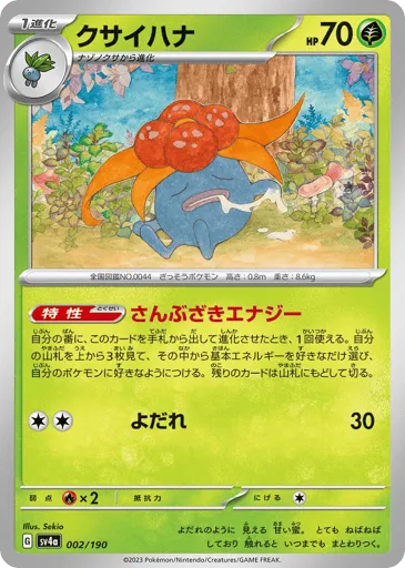 Gloom 002/190 Shiny Treasure ex