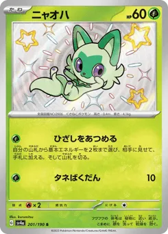 Sprigatito 201/190 Shiny Treasure ex