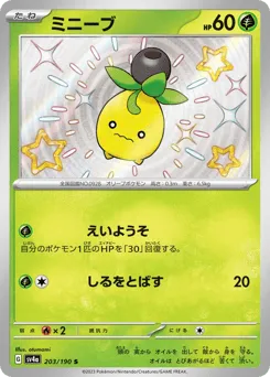 Smoliv 203/190 Shiny Treasure ex