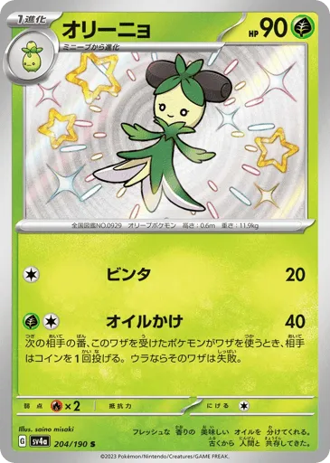 Dolliv 204/190 Shiny Treasure ex