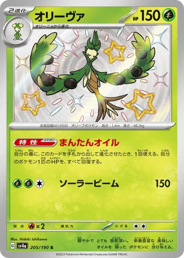 Arboliva 205/190 Shiny Treasure ex