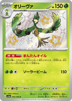 Arboliva 205/190 Shiny Treasure ex