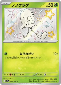 Toedscool 206/190 Shiny Treasure ex