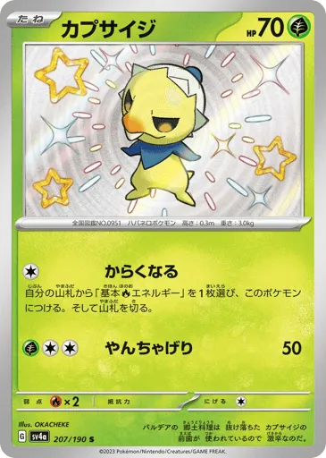 Capsakid 207/190 Shiny Treasure ex