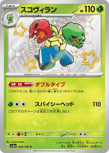 Scovillain 208/190 Shiny Treasure ex