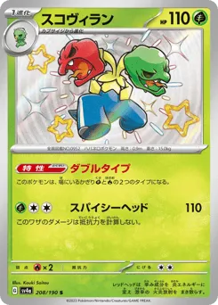 Scovillain 208/190 Shiny Treasure ex