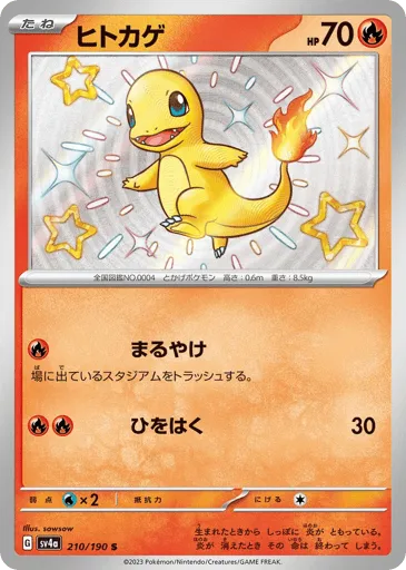 Charmander 210/190 Shiny Treasure ex
