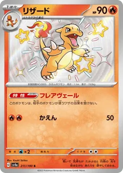 Charmeleon 211/190 Shiny Treasure ex