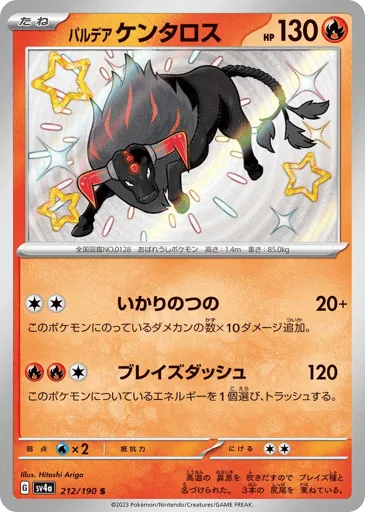 Paldean Tauros 212/190 Shiny Treasure ex
