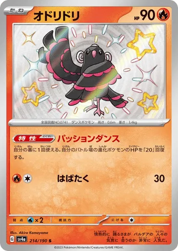 Oricorio 214/190 Shiny Treasure ex