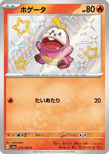Fuecoco 215/190 Shiny Treasure ex