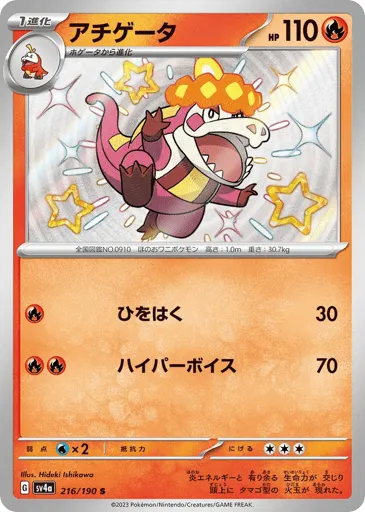 Crocalor 216/190 Shiny Treasure ex