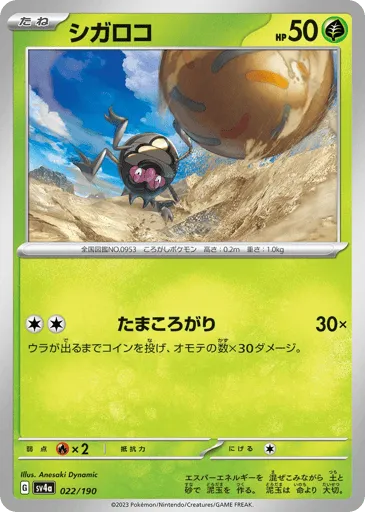 Rellor 022/190 Shiny Treasure ex