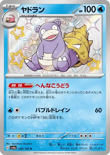 Slowbro 220/190 Shiny Treasure ex