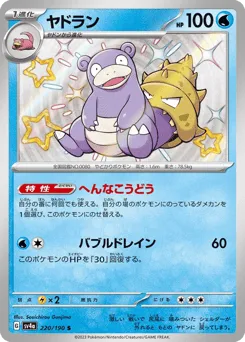 Slowbro 220/190 Shiny Treasure ex