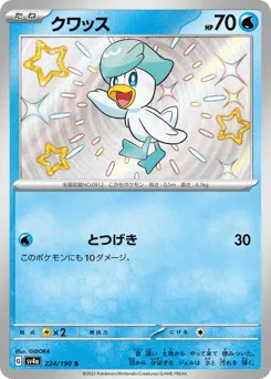 Quaxly 224/190 Shiny Treasure ex
