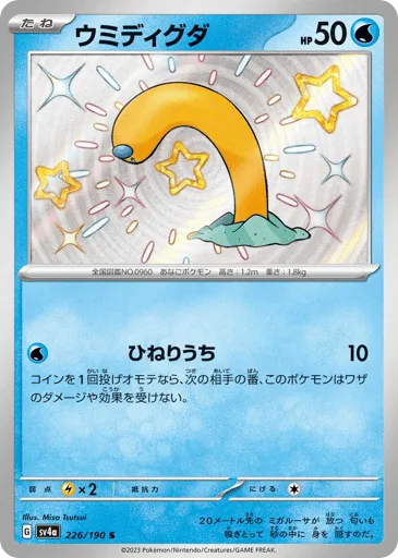 Wiglett 226/190 Shiny Treasure ex