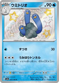 Wugtrio 227/190 Shiny Treasure ex