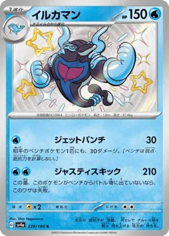 Palafin 229/190 Shiny Treasure ex