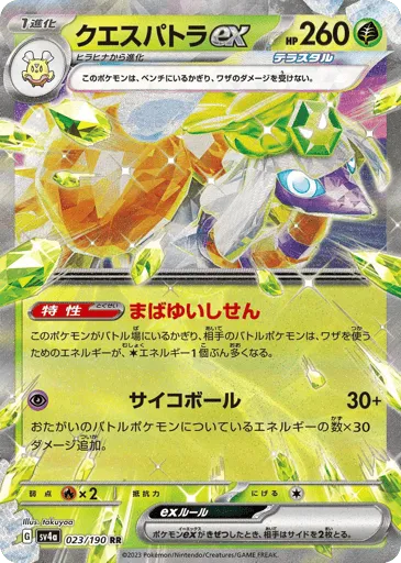 Espathra ex 023/190 Shiny Treasure ex