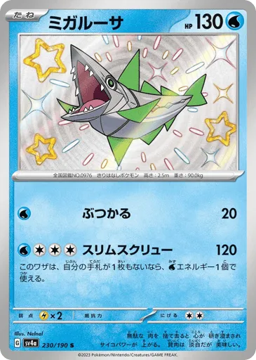 Veluza 230/190 Shiny Treasure ex
