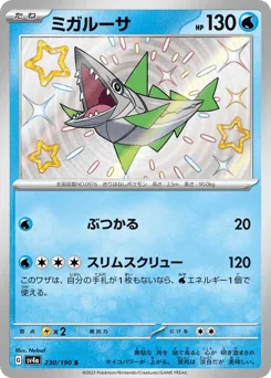 Veluza 230/190 Shiny Treasure ex