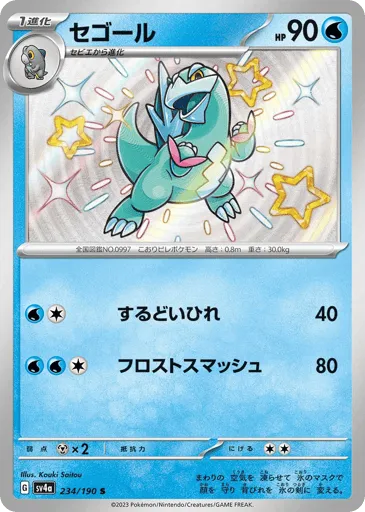 Arctibax 234/190 Shiny Treasure ex