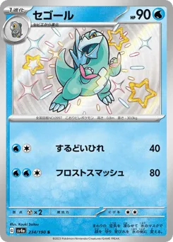 Arctibax 234/190 Shiny Treasure ex