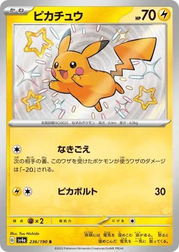 Pikachu 236/190 Shiny Treasure ex