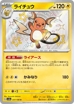 Raichu 237/190 Shiny Treasure ex
