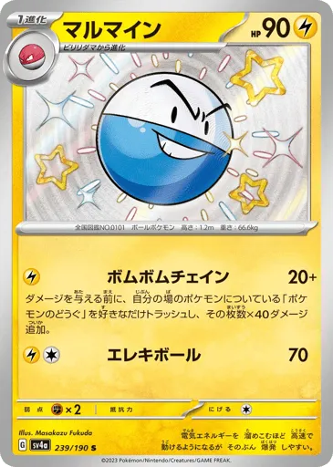 Electrode 239/190 Shiny Treasure ex