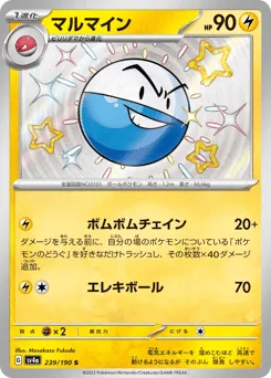 Electrode 239/190 Shiny Treasure ex