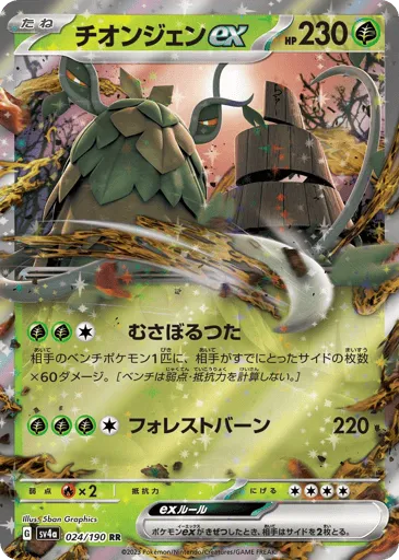 Wo-Chien ex 024/190 Shiny Treasure ex