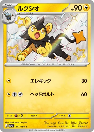 Luxio 241/190 Shiny Treasure ex