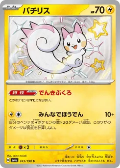 Pachirisu 243/190 Shiny Treasure ex