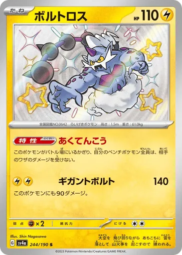 Thundurus 244/190 Shiny Treasure ex