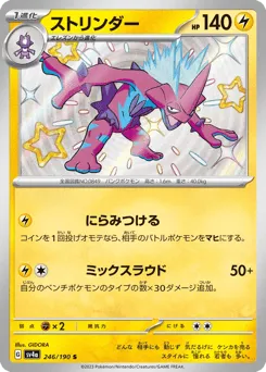 Toxtricity 246/190 Shiny Treasure ex