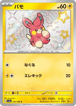 Pawmi 247/190 Shiny Treasure ex