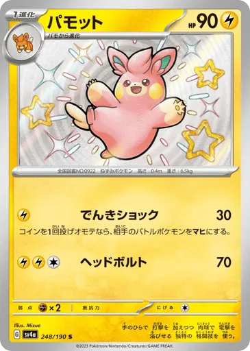 Pawmo 248/190 Shiny Treasure ex