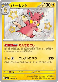 Pawmot 249/190 Shiny Treasure ex