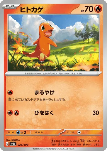 Charmander 025/190 Shiny Treasure ex