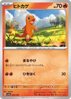 Charmander 025/190 Shiny Treasure ex