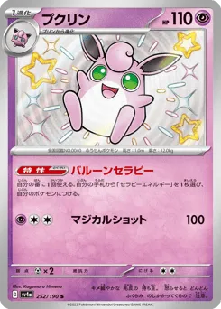Wigglytuff 252/190 Shiny Treasure ex