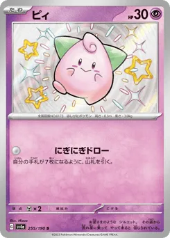 Cleffa 255/190 Shiny Treasure ex