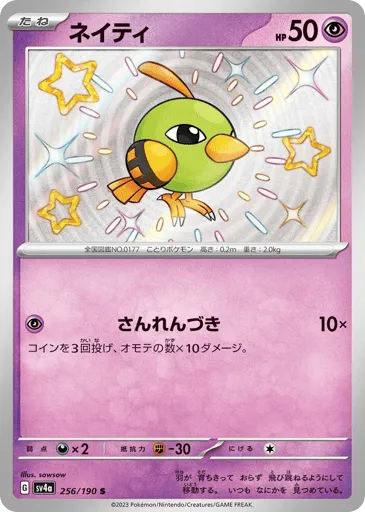 Natu 256/190 Shiny Treasure ex